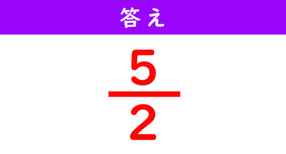 分数の計算解答