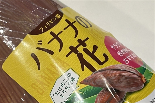 バナナの花