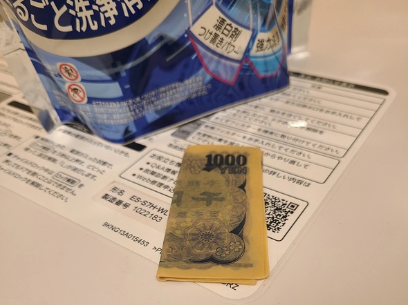 紙幣は意外と丈夫