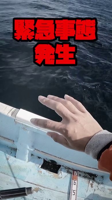 沖釣り中に自分の右手を確認する投稿者