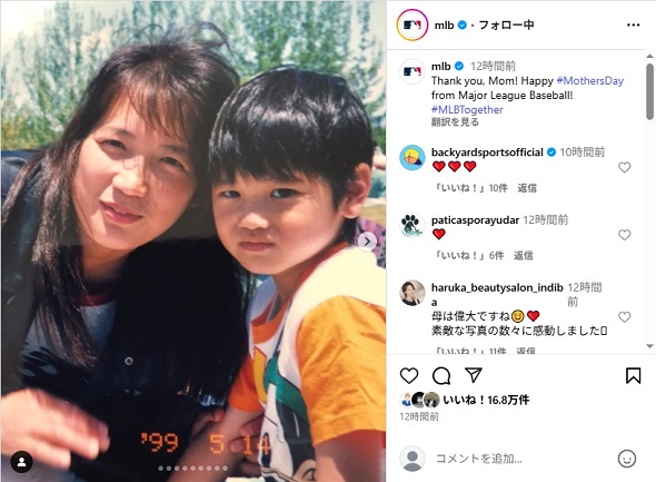 真美子＆娘と初の「母の日」な大谷翔平