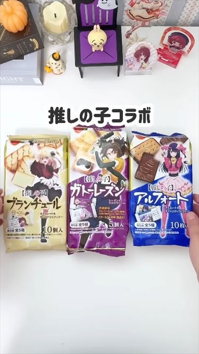 『推しの子』コラボのパッケージでキーホルダー作り