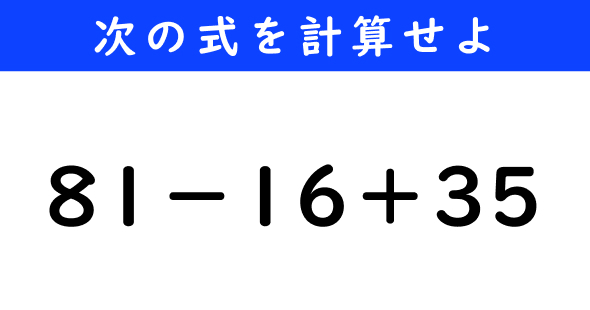 ねとらぼ　今日の計算