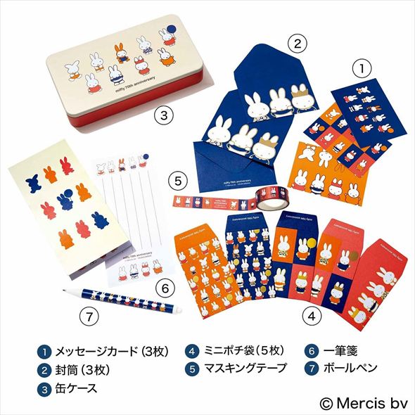 ミッフィー誕生70周年文具15点セット