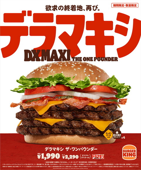 バーガーキング