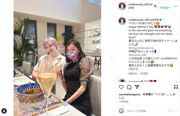 Mattと美人ママ・真紀さんの2ショット