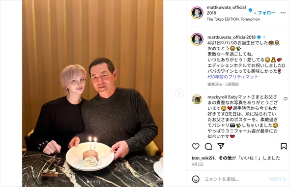 Mattと父親・桑田真澄の2ショット