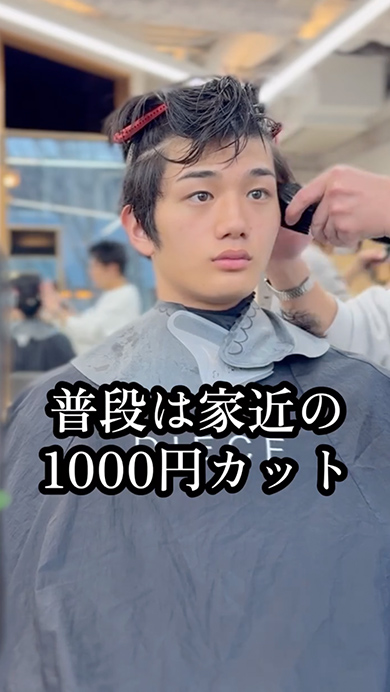男子大学生がヘアカットで大変身