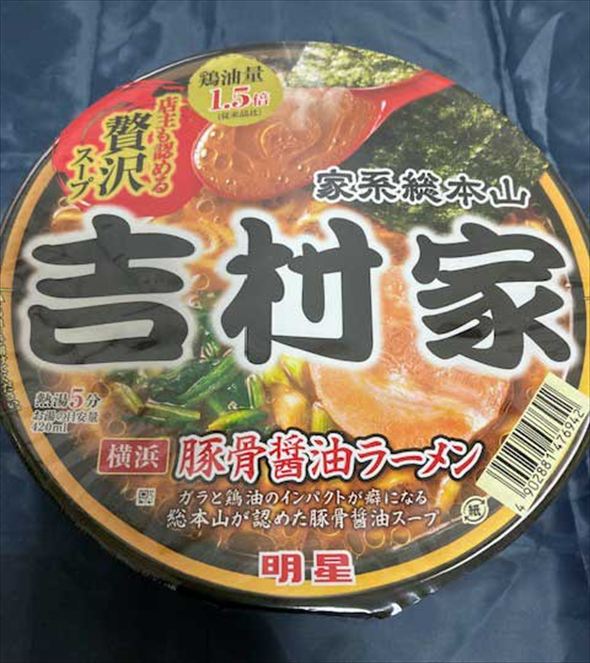 家系総本山 吉村家 豚骨醤油ラーメン