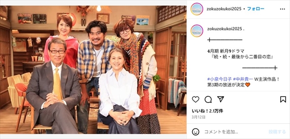 月9ドラマ「続・続・最後から二番目の恋」