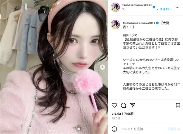 月9ドラマ「続・続・最後から二番目の恋」に11年ぶりに登場したの益若つばさ演じる栗山ハルカ