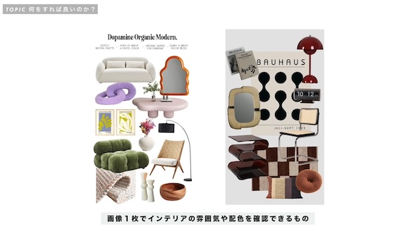 左にドーパミンオーガニックモダン、右にバウハウススタイルのインテリアアイテムをまとめたコラージュ。