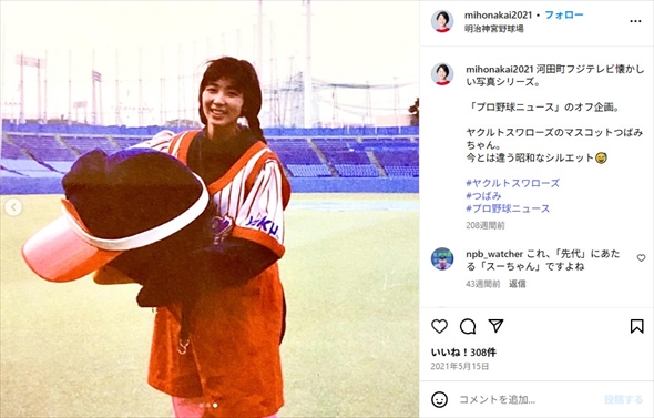 プロ野球ニュースを担当してた当時の中井美穂