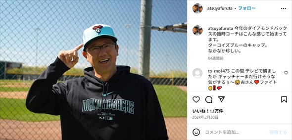 古田敦也