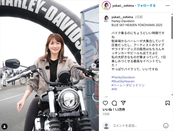ハーレーダビッドソンのバイクに乗る大島由香里アナウンサー