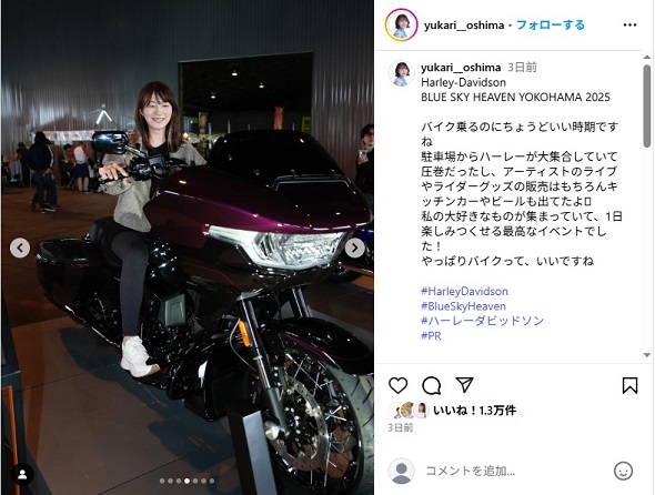ハーレーダビッドソンのバイクに乗る大島由香里アナウンサー