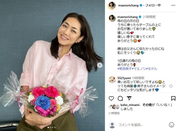 前田典子、息子から花