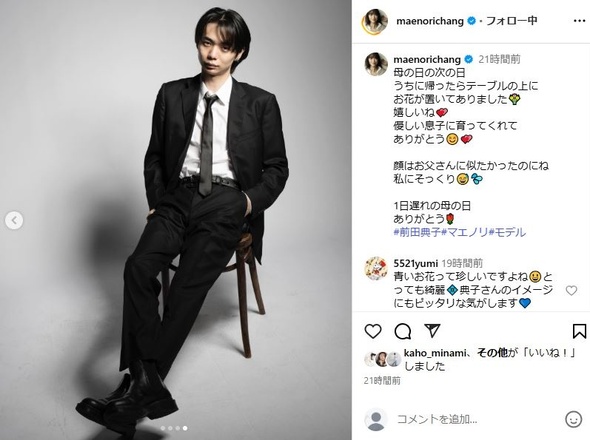 前田典子、息子から花