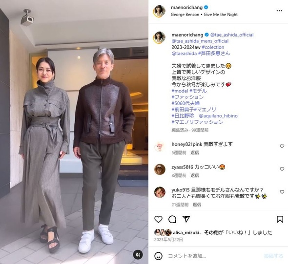 前田典子、息子から花