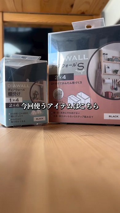 オシャレな棚をDIY