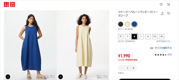ジャージーバルーンワンピース