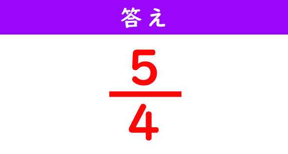 分数の計算解答