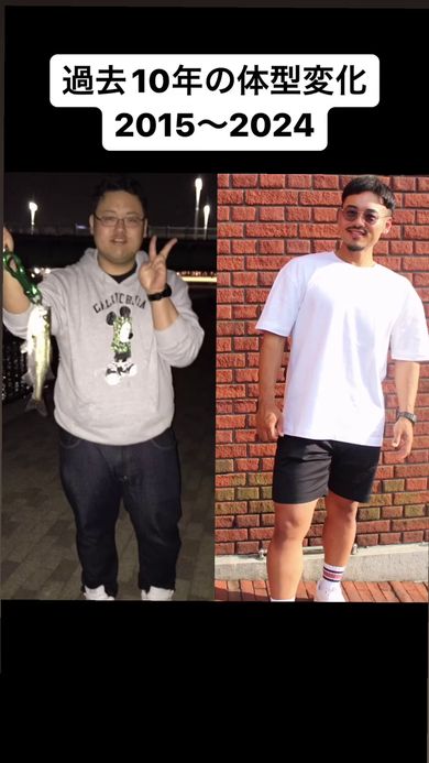 体重135キロのぽっちゃり男性→10年後の姿は　2015年と2024年の体形の比較