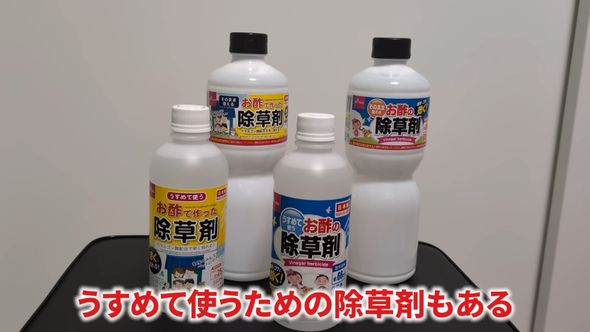 ダイソーで販売されている薄めて使うタイプの除草剤