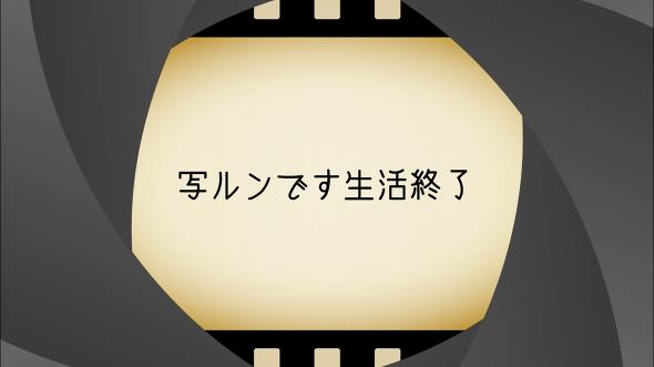 写ルンです生活終了