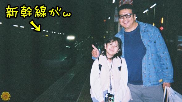 新幹線と一緒の写真