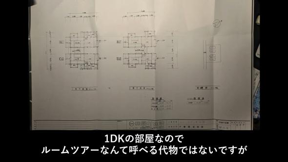 1DKの部屋