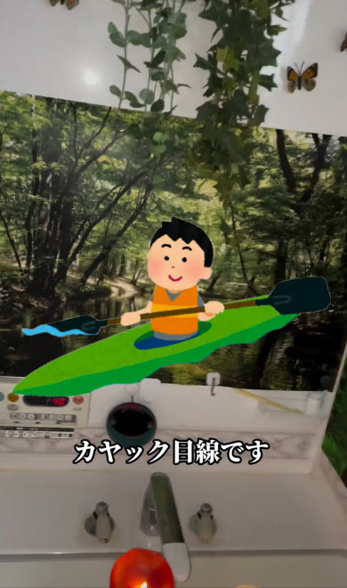 母 お風呂 超リラックス きのこ 特殊 森林浴 カヤック目線 改造 個性的 インテリア