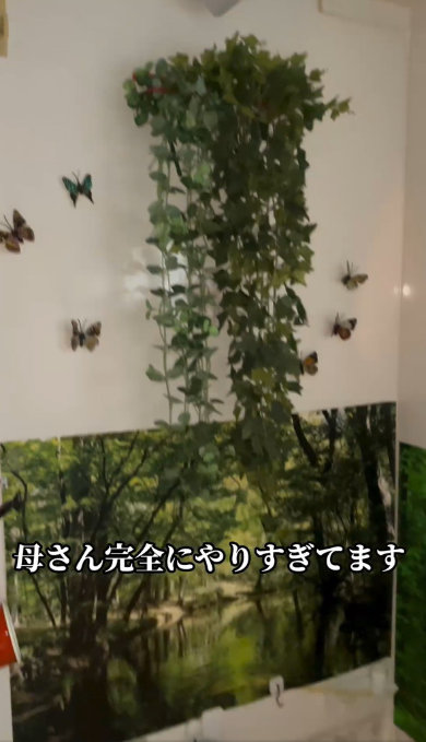 母 お風呂 超リラックス きのこ 特殊 森林浴 カヤック目線 改造 個性的 インテリア