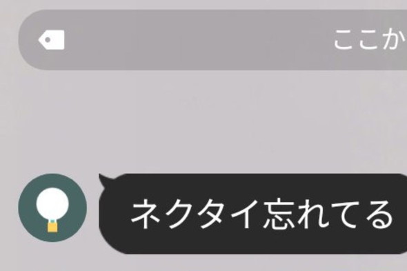 親からのLINEメッセージ