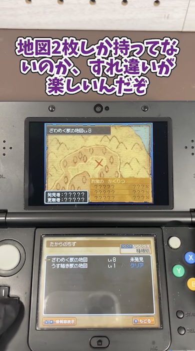 ドラゴンクエスト9　DQ9　「ドラクエ9」で「まさゆきの地図」探し