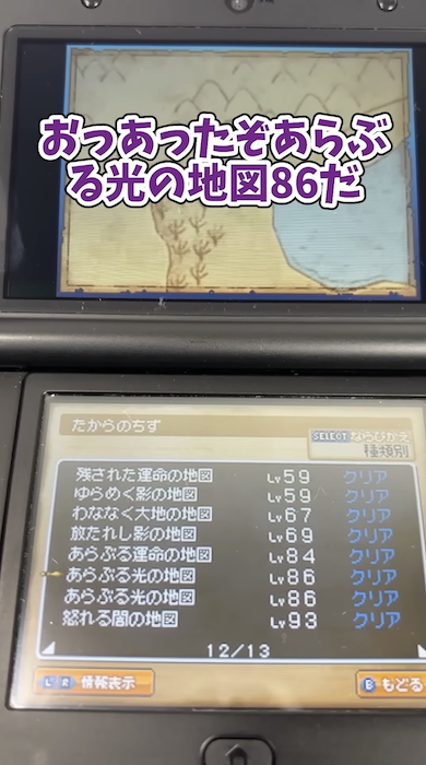 ドラゴンクエスト9　DQ9　「ドラクエ9」で「まさゆきの地図」探し