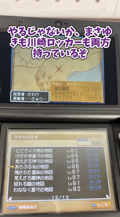 ドラゴンクエスト9　DQ9　「ドラクエ9」で「まさゆきの地図」探し