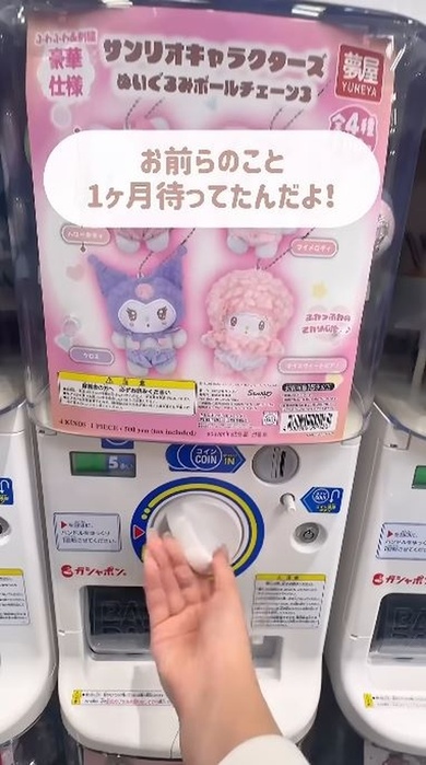 「お前らのこと1カ月待ってたんだよ！」待望のカプセルトイに感動