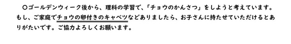 学校からのＧＷ前のお知らせが無理難題すぎる