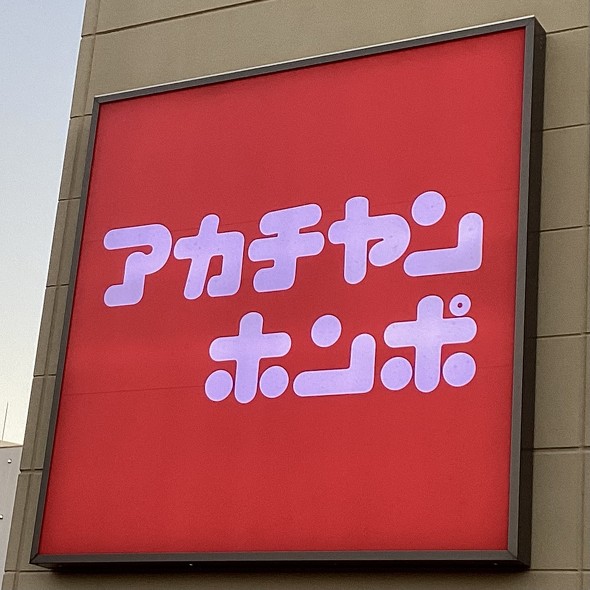 アカチャンホンポの肌着