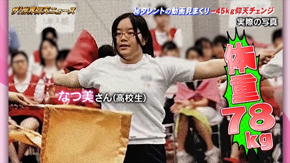 45キロのダイエットに成功した20代女性