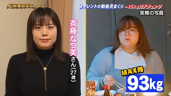 45キロのダイエットに成功した20代女性