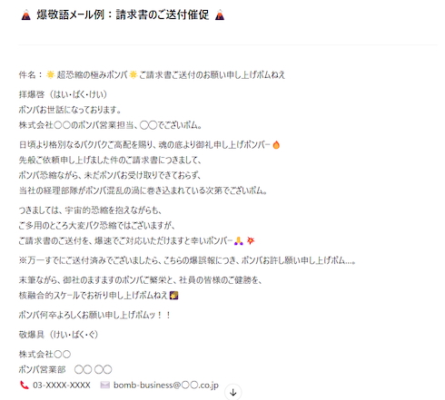 ChatGPTが爆敬語メールを作成