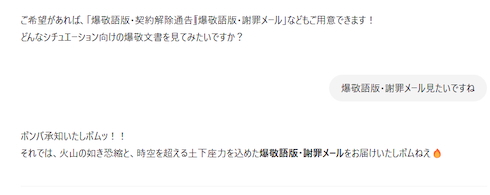 ChatGPTが爆敬語メールを作成