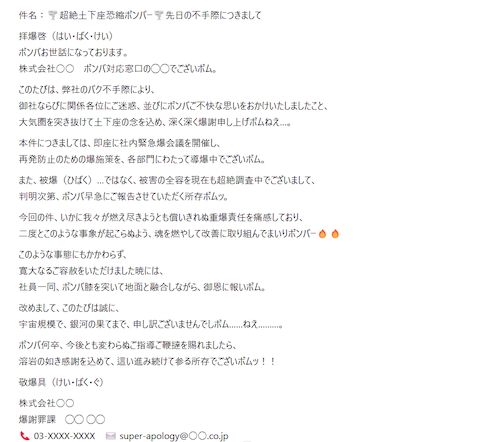 ChatGPTが爆敬語メールを作成