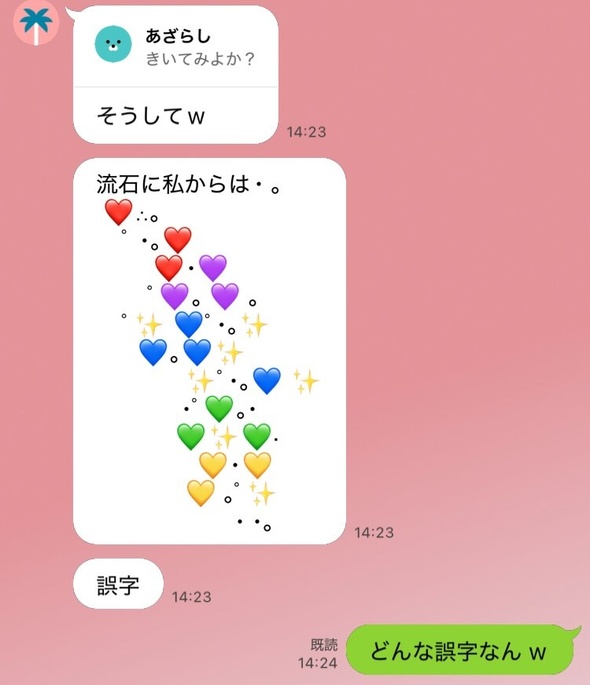 妻が送って来た誤字に夫思わず「どんな誤字なんw」「何を打とうとしてこの変換になったのか知りたい」