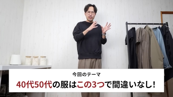 40代・50代の服はコレ持っときゃ間違いない！3選