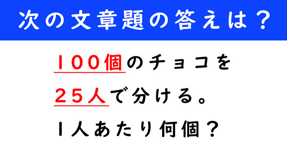 文章題　計算クイズ