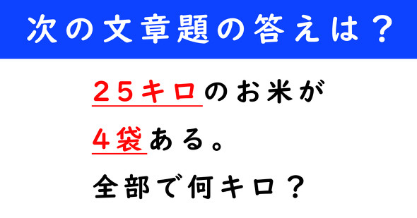文章題　計算クイズ