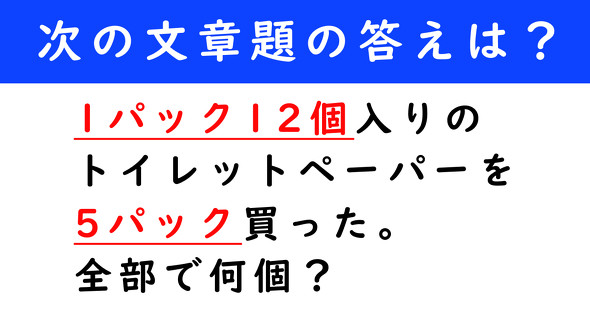 文章題　計算クイズ
